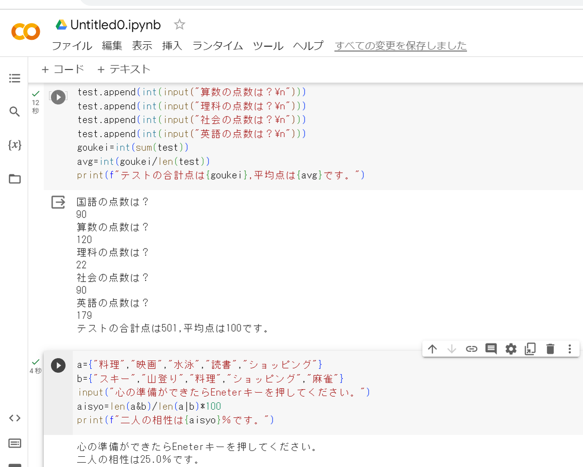 「すっきりわかるPython」の練習問題を解きました。本では読者特典の開発環境が提供されていますが、私は手軽なGooglecolaboratoryを使ってます。 #プログラミング #python