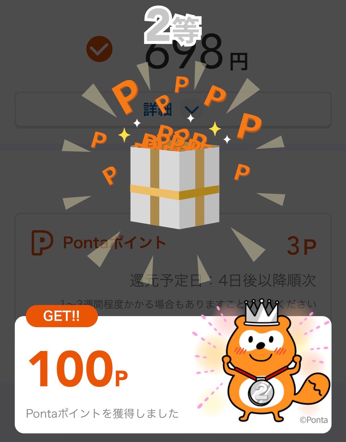 リュウ　3000ポイント 1等は3000ポイント - Search / X