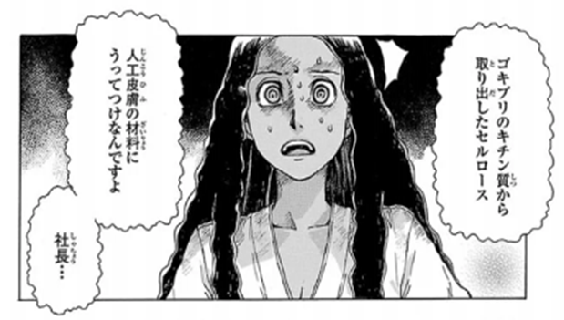 なんかオモダカさん既視感あんだよなぁと思ってたけどフランケン・ふらんに出てくるゴキブリ女かな 