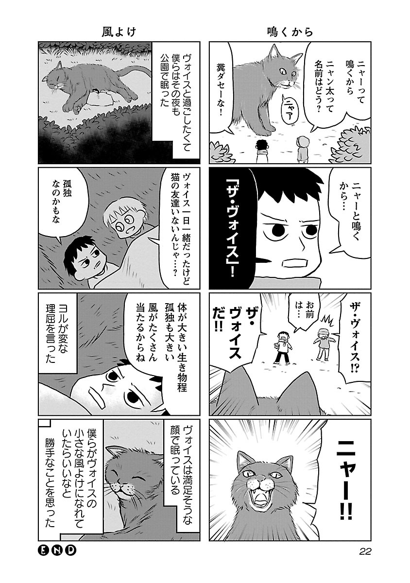 こびとの少年ふたりが逃亡する話。 (2/2)