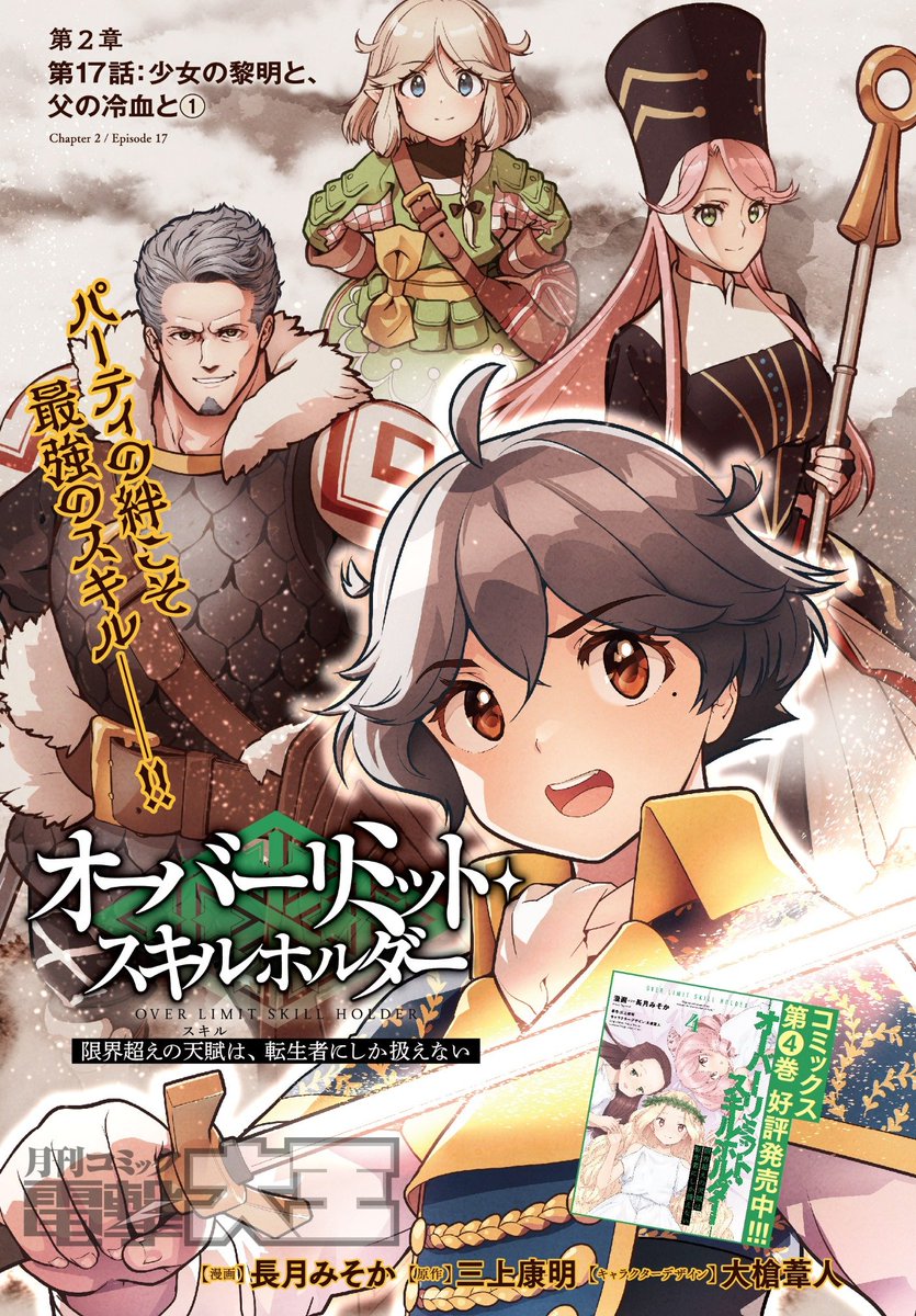センターカラー 『限界超えの天賦は、転生者にしか扱えない -オーバー