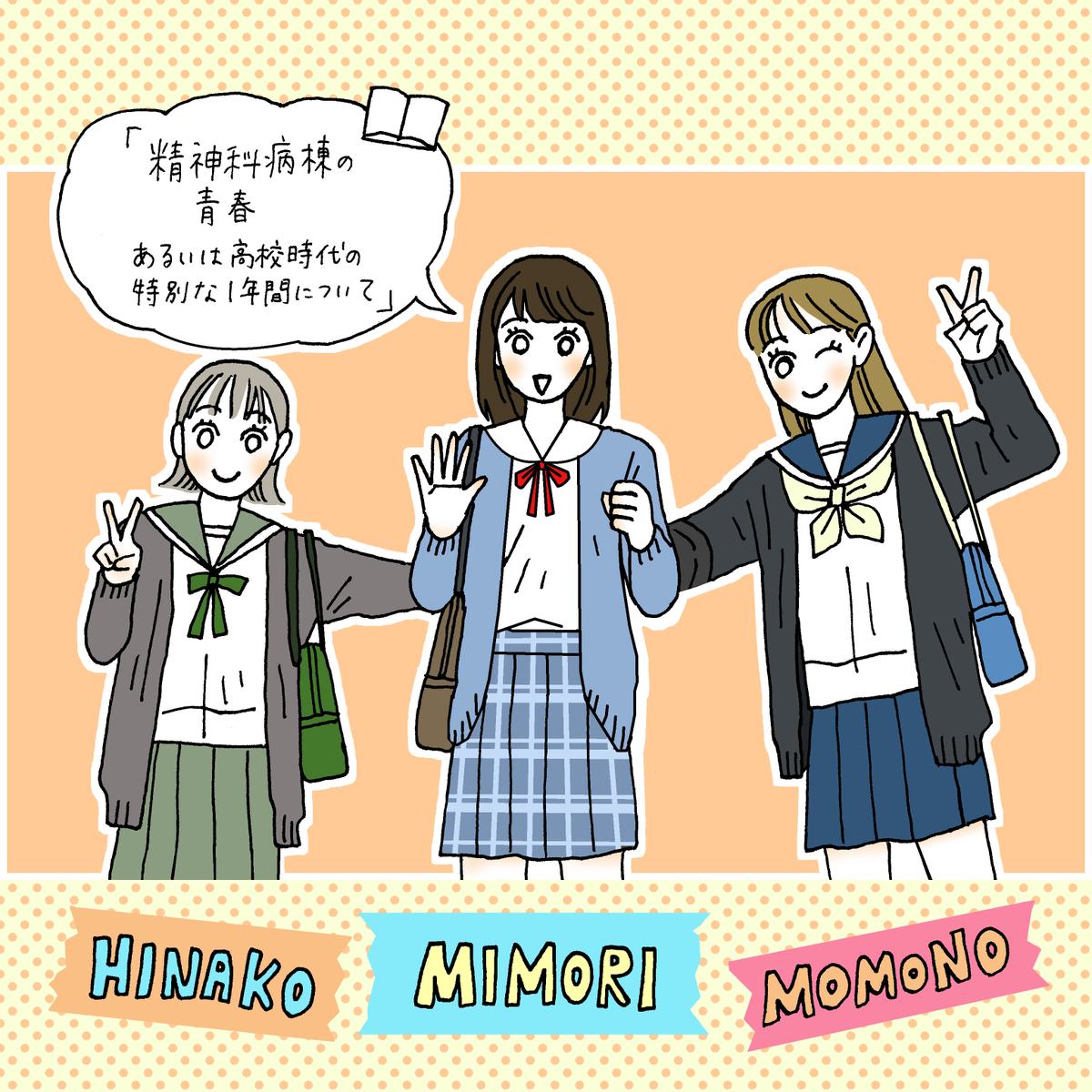もつおさん(@mamimumemotsuo)が白川さん5巻・ご感想&キラキラの可愛すぎるイラストをお寄せくださいました…!!😭🙏✨
心から感謝感激です🙇‍♀️💗💗
もつおさんの新刊の主人公・ミモリちゃん。
もしも白川さんや陽菜子さんが彼女と同い年だったら、学校が違ってもきっとお友達になれたと思うのです。 