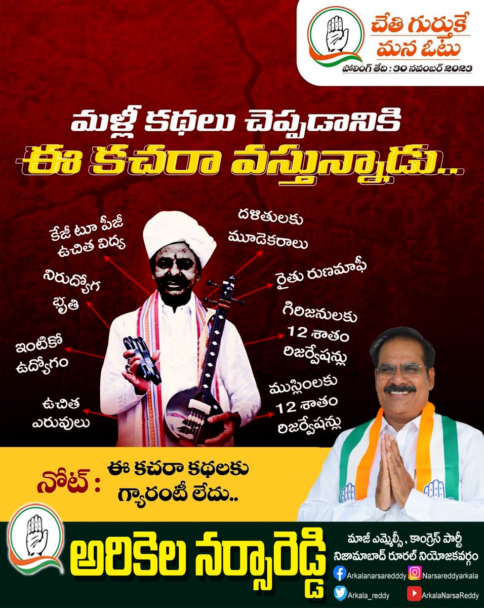 Arkala Narsa Reddy tweet media