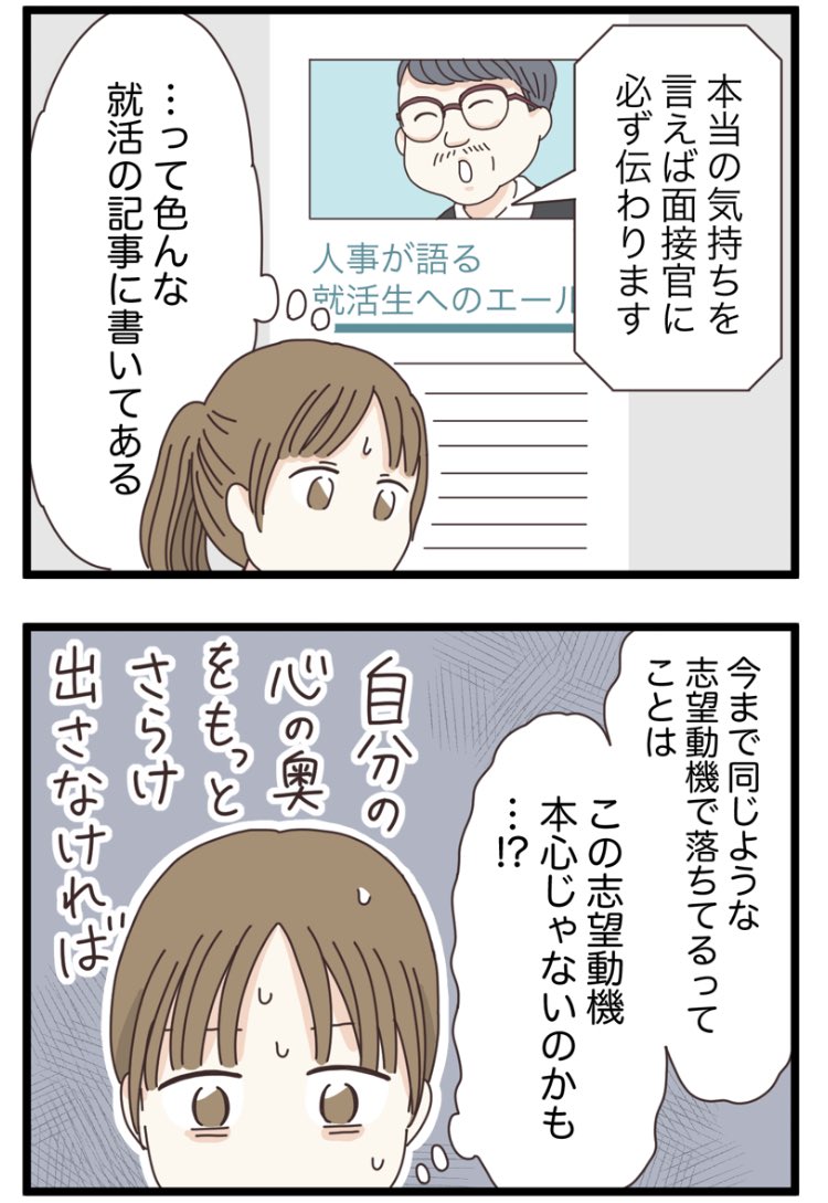 面接に落ちすぎて自分が分からなくなった就活生の話(2/3)