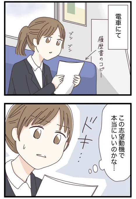 面接に落ちすぎて自分が分からなくなった就活生の話(2/3)