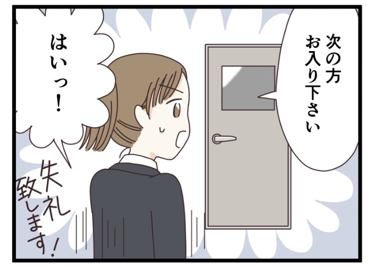 面接に落ちすぎて自分が分からなくなった就活生の話(3/3)