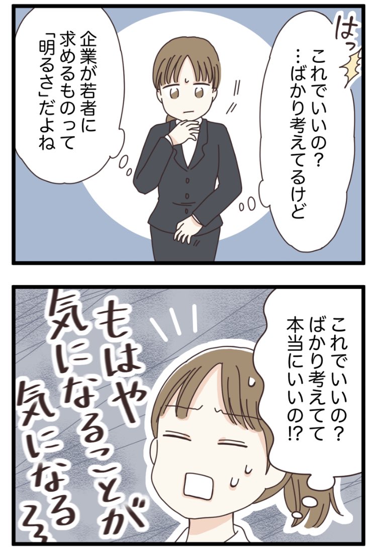 面接に落ちすぎて自分が分からなくなった就活生の話(3/3)
