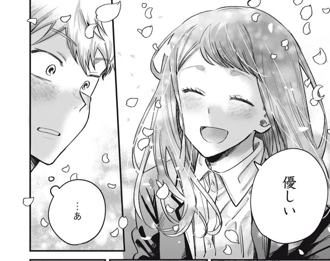 好きな人から春風吹いてた

#漫画が読めるハッシュタグ
#カシコイ

1/3 