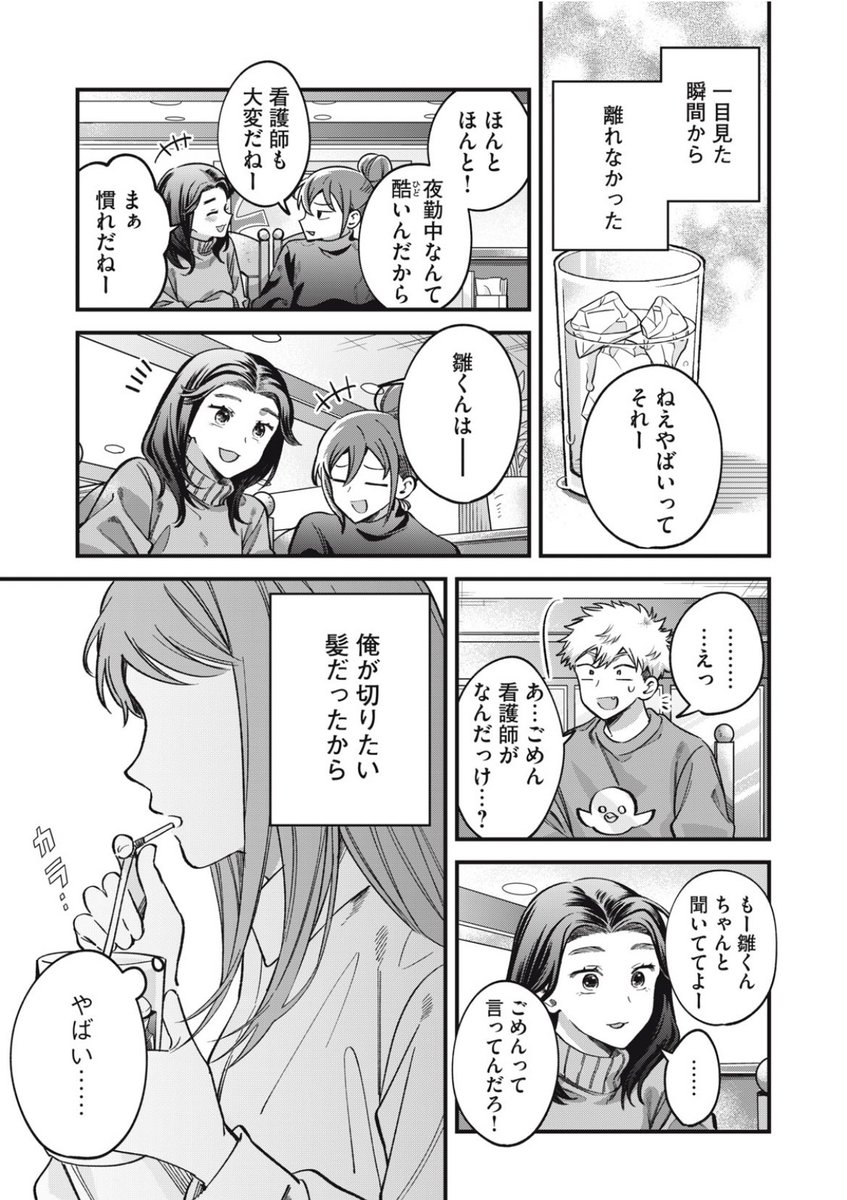 続きはこちらからお願いいたします!
https://t.co/yXNuO0Wa60

このお話だけでも可愛いし読めるんで是非!よろしくお願いします!
🐥⸒⸒ 🟢 