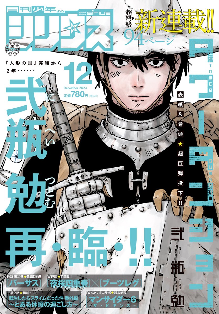 【12冊セット】月刊シリウス2020年1月号〜12月号／転スラ・ヒプマイ 全12冊セット】月刊シリウス2022年1〜12月号／転スラ・ヒプマイ