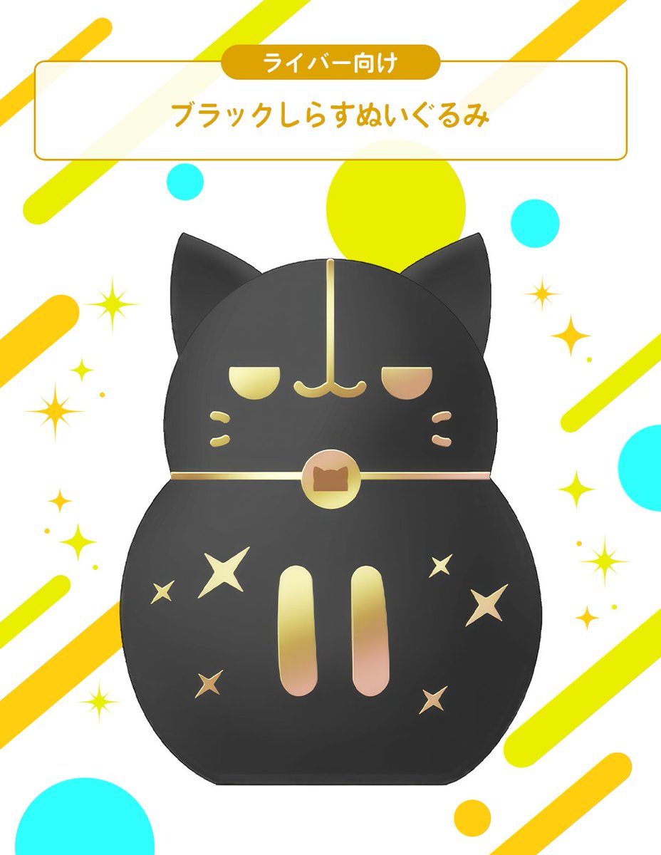 予告🏳しらぬいを手に入れよう！】 C1〜C3／C4〜C5／B1〜B3／A1〜A3