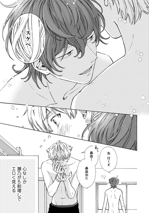 初めてのスケベ温泉旅行(1/6) #創作BL
