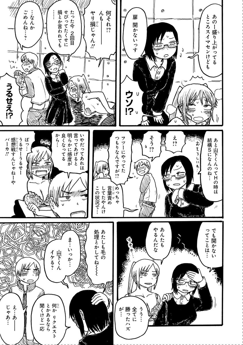 しないと出られない部屋に3人で閉じ込められた話(3/3) 