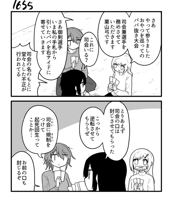 創作2コマ漫画 その1655