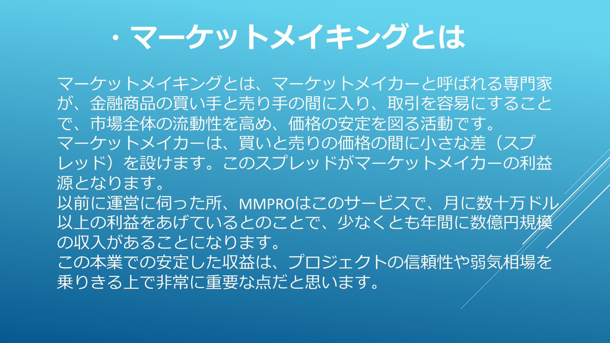 MituruCrypto's tweet photo. 「MMPROの特徴、購入方法、MMPRO Trustの口座開設～購入した未公開株式の反映までの流れを一挙に解説！」
＜MMPROについて1＞
＊スライド作成時より、プロジェクトの進行があり、修正点について記載しておきます。
・Ripple社の未公開株式は現在MMPRO Storeで販売中です。(Kraken、Bitpay、ConsenSys、Ledger等の未公開株式も)
・WOW Summitドバイ(第4回)は10月初旬に開催済です。
・今後の予定として、FarcanaというプロジェクトのLaunch padが追加されました。
↓＜MMPROについて2＞に続きます。