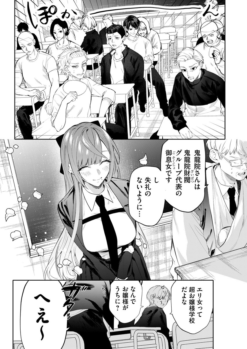 お嬢様がヤンキー高校に転校して来て暴れ倒す話(1/9)