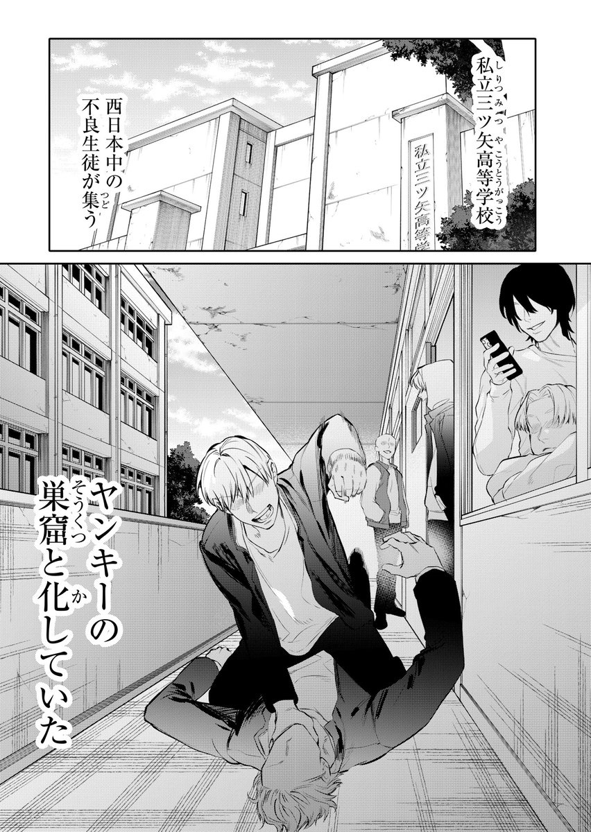 お嬢様がヤンキー高校に転校して来て暴れ倒す話(1/9)