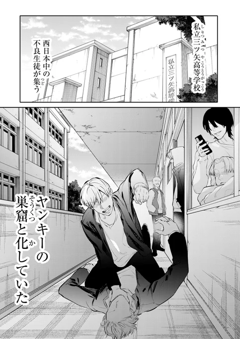 お嬢様がヤンキー高校に転校して来て暴れ倒す話(1/9)