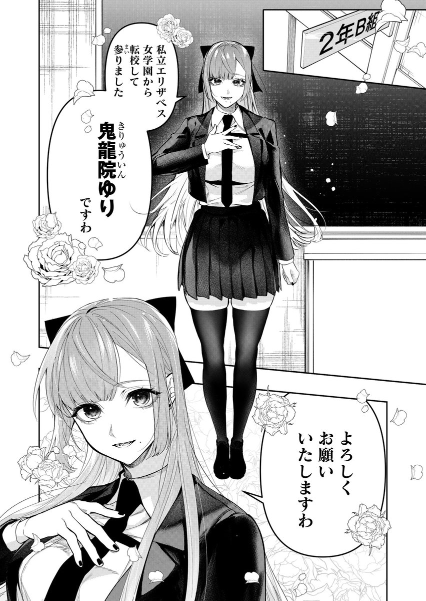 お嬢様がヤンキー高校に転校して来て暴れ倒す話(1/9)