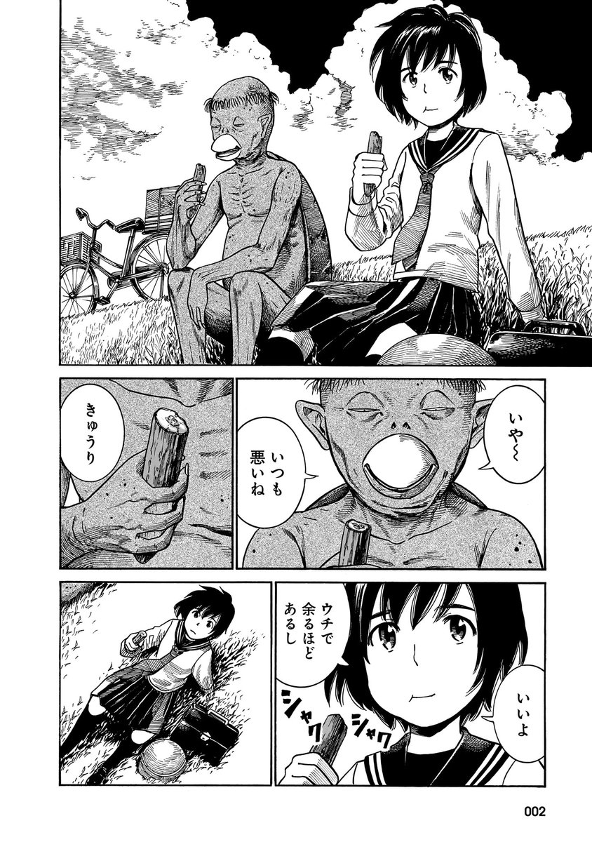 カッパときゅうりと私(1/2)  #ハルタ試し読み #大武政夫 #異世界発東京行き