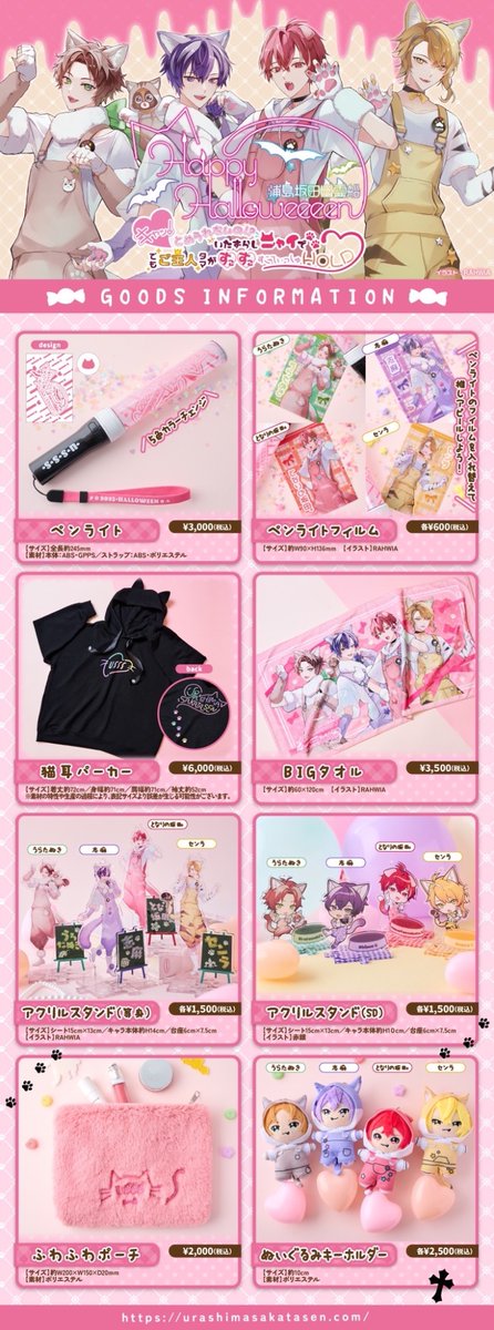 ➕浦島坂田船グッズ情報🐈‍⬛】 事後通販受付が決定！ ハロウィン