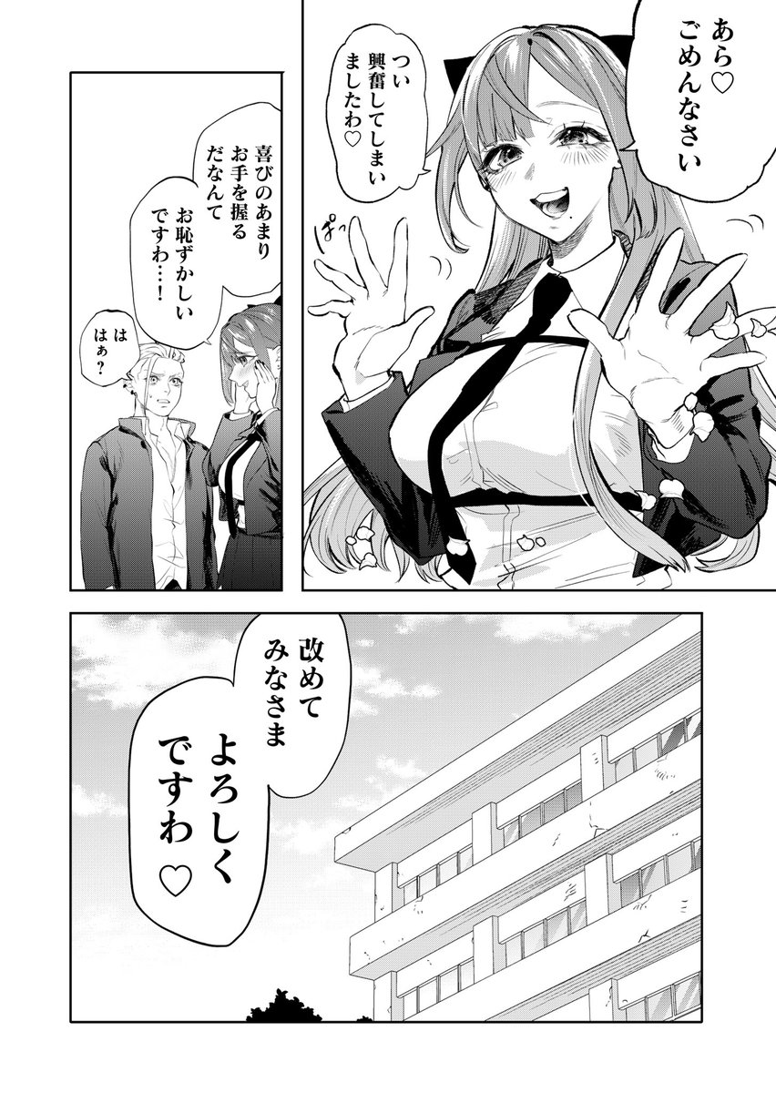 お嬢様がヤンキー高校に転校して来て暴れ倒す話(3/9)