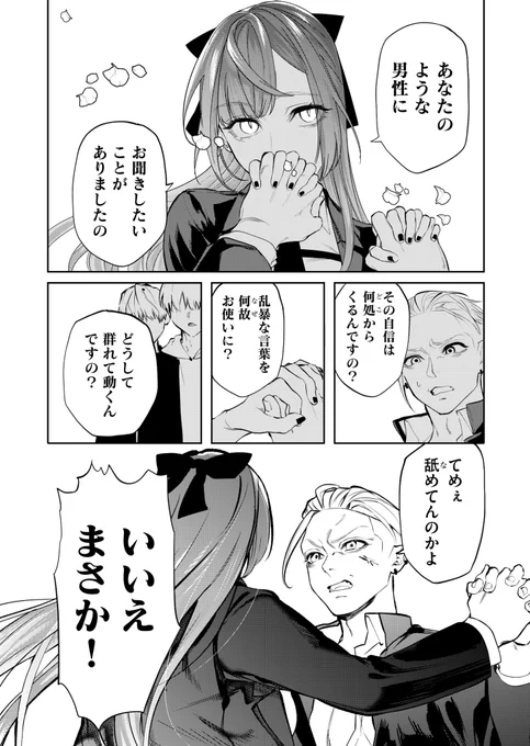 お嬢様がヤンキー高校に転校して来て暴れ倒す話(3/9)