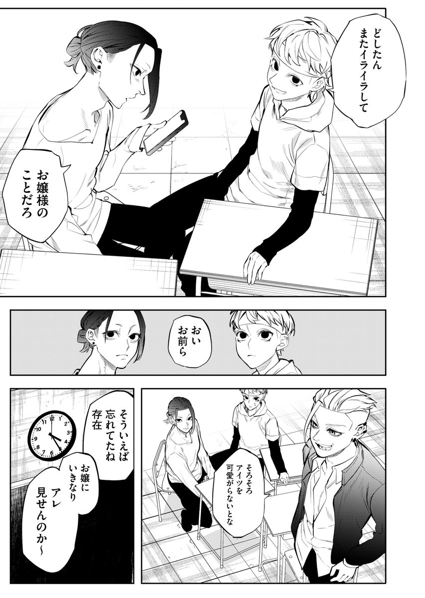 お嬢様がヤンキー高校に転校して来て暴れ倒す話(5/9)