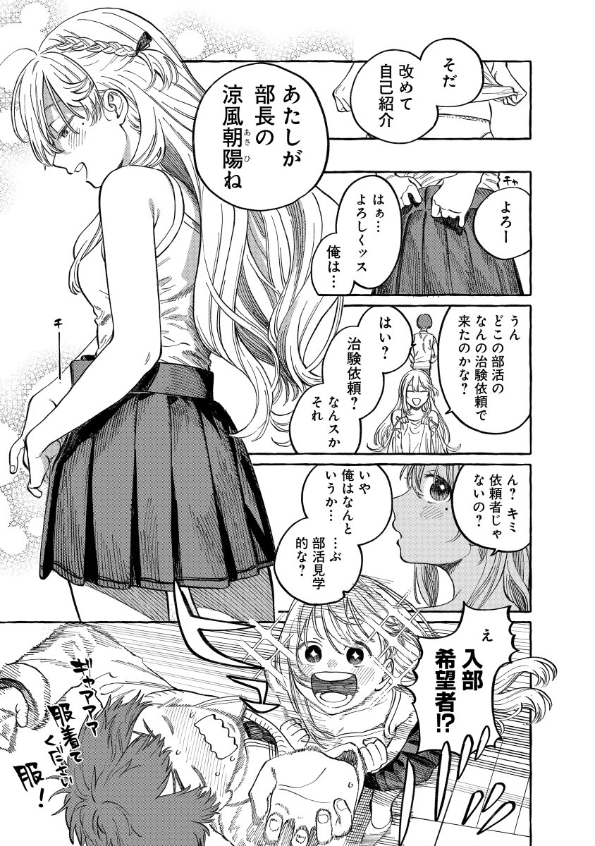 振られた相手の好きな人に会いに行く話(5/12)