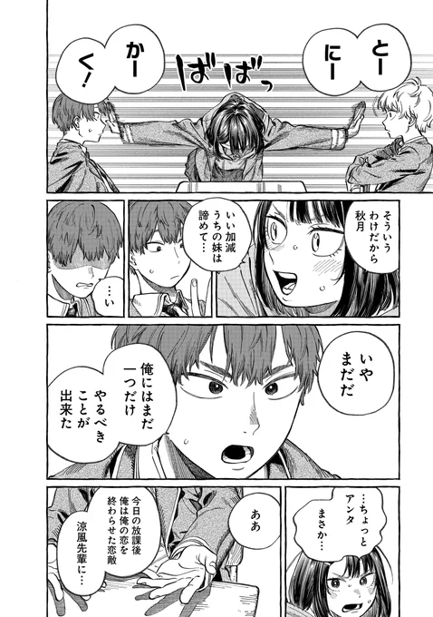 振られた相手の好きな人に会いに行く話(3/12)