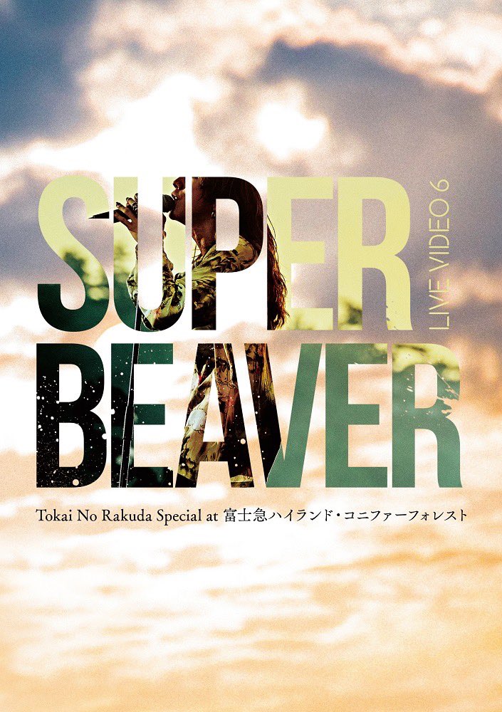 SUPER BEAVER on X: SUPER BEAVER on X: