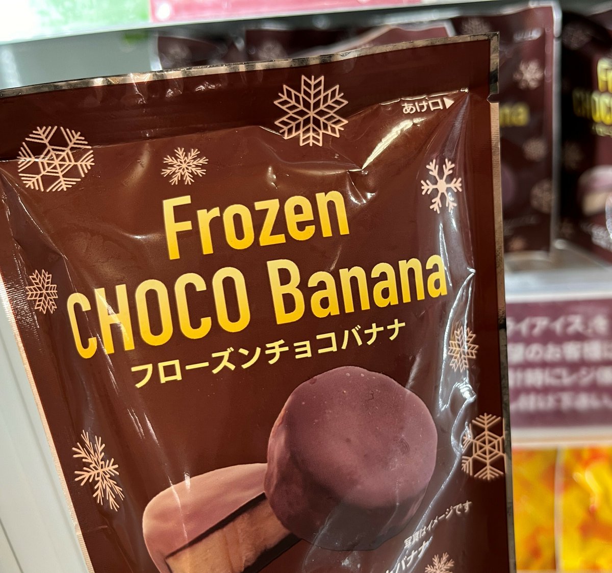 ひんやりしてておいしい? フローズンチョコバナナ食べてます。 ( 