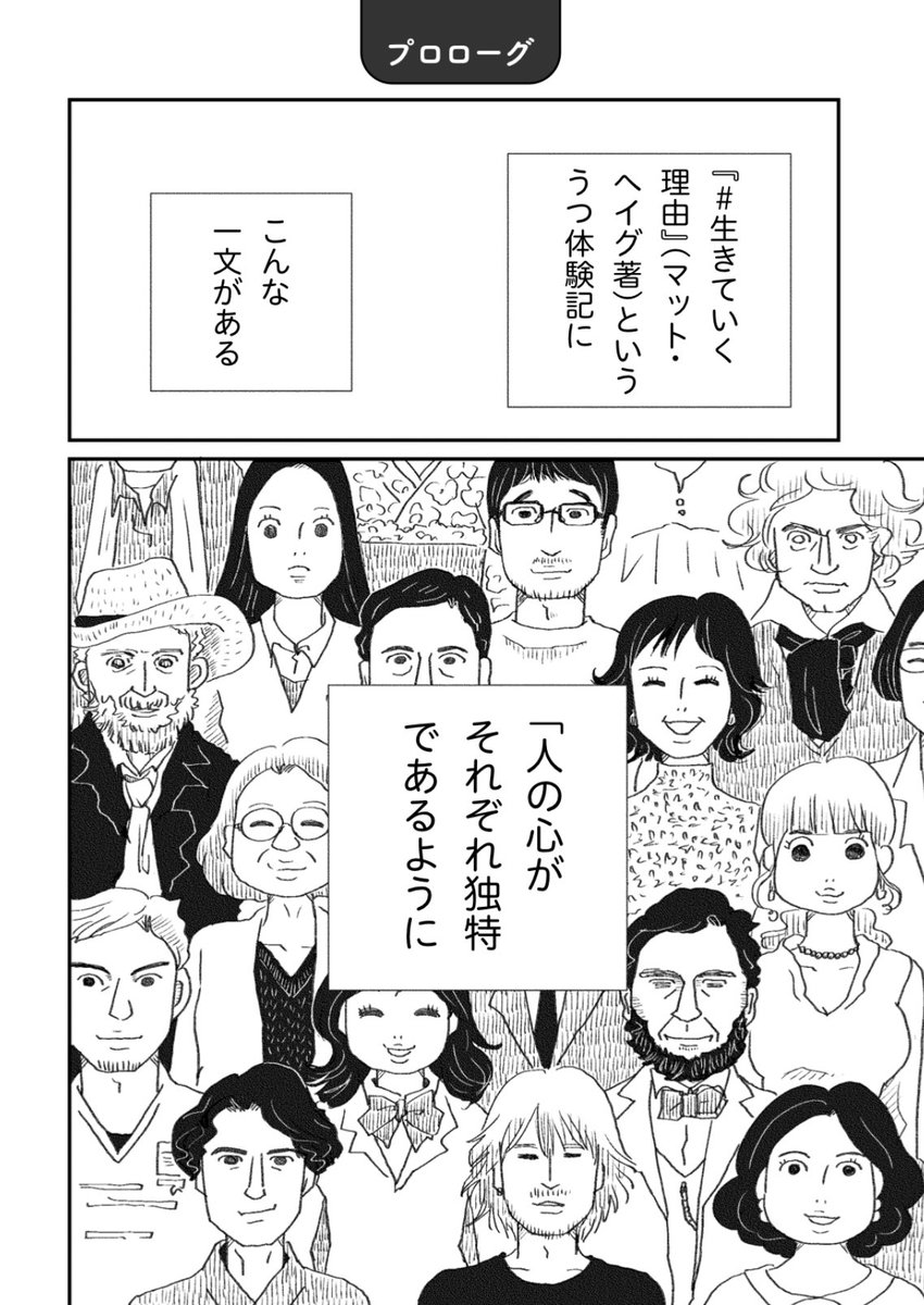 【誰でもみんなうつになる】1/4  実は去年、うつになりまして、きのう、メンタルクリニックを卒業しました✨  その経験をまとめた書き下ろし書籍が来月発売するので、その一部を今日から公開します。本のタイトルは「 #誰でもみんなうつになる 」。監修は星野概念先生  @gainenhoshino です。→