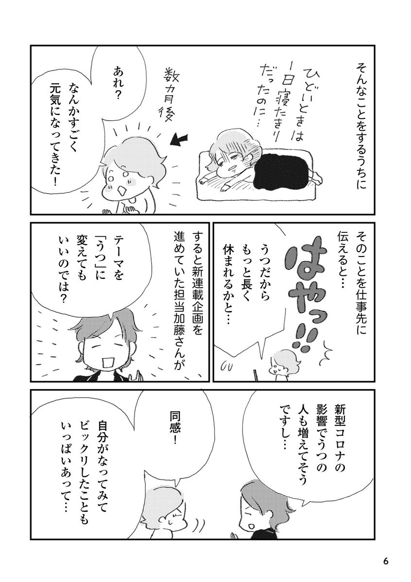 【誰でもみんなうつになる】3/4