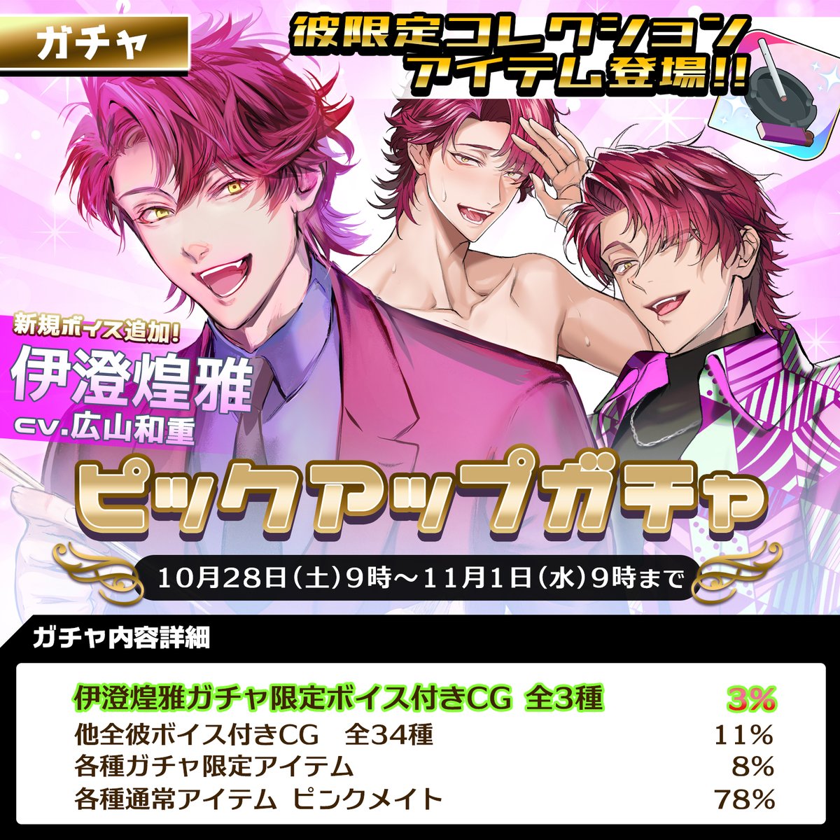 ハ*ヒ様 プラスメイト plusmate 2024AGF ガチャ 伊澄 煌雅 ロ ガチャ情報】 【伊澄煌雅バースデーピックアップガチャ】 が開催され