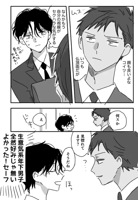 唐突なサラリーマンパロ②
#創作BL 
