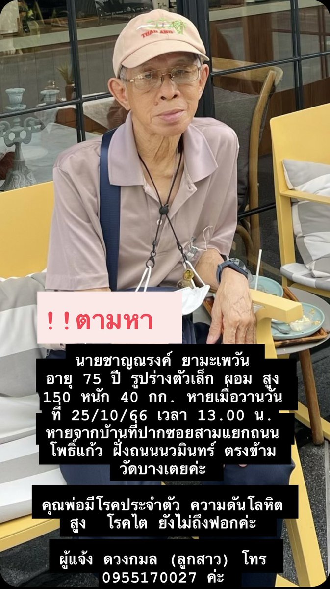 RedSkullxxx's tweet photo. สวัสดีค่ะ อยากฝากโพสต์ตามหาคุณพ่อหายได้ไหมคะ แก่ หลงลืม หายออกจากบ้าน ไป 1 วันแล้วค่ะ #คนหาย #มูลนิธิกระจกเงา https://t.co/5GUVhR9rLt