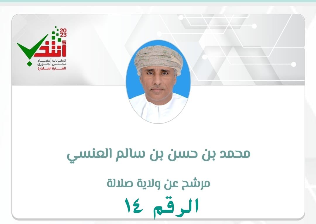 رؤيه واضحه لغداً افضل

كل التوفيق لك اخي محمد العنسي اليافعي 

#مرشح_صلاله_محمد_العنسي