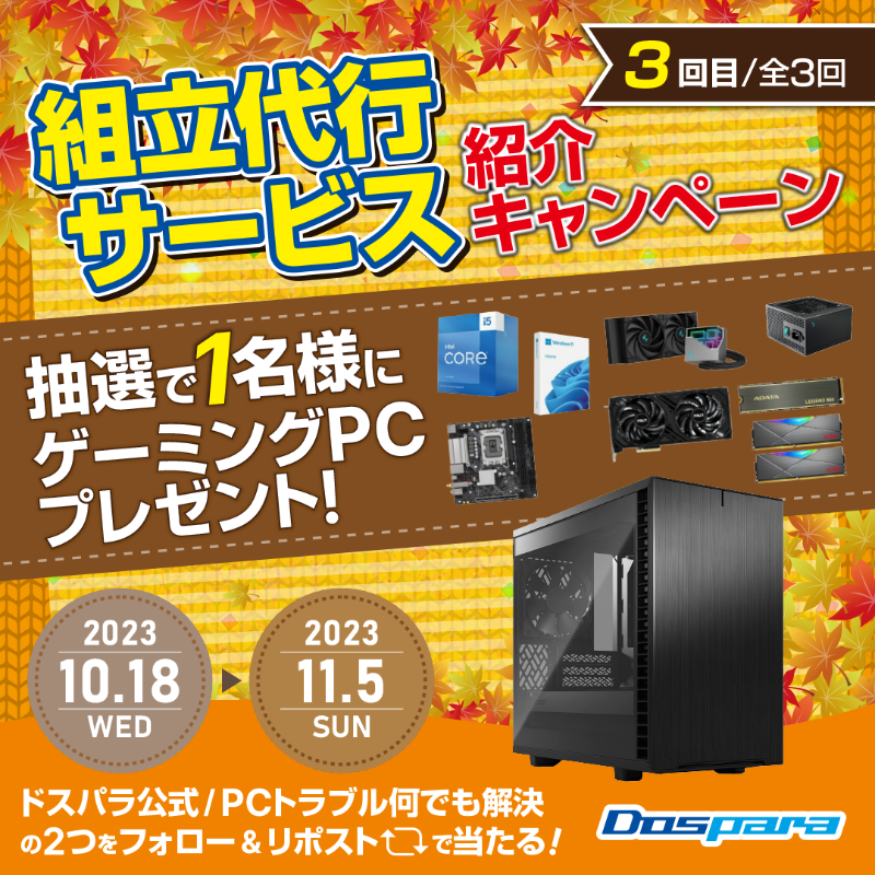 dospara_web's tweet photo. ／
「組立代行サービス｣ 紹介キャンペーン🎉
＼

抽選で1名様に
RTX4060搭載 #ゲーミングPC が当たる🎁

ご応募は @dospara_repair と @dospara_web をフォロー＆全3回の対象投稿をリポスト！

 11/5迄【3本目】

詳細はコチラ
https://t.co/hkKA6EP3tw