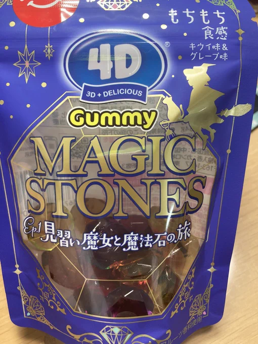 買ってたグミ。色がかなり綺麗