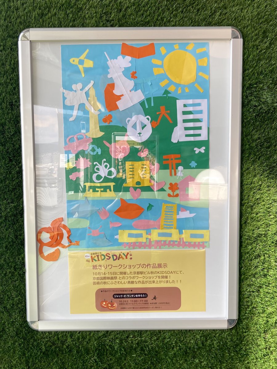 kiff_official's tweet photo. 京都駅ビル秋のKIDS DAYと京都国際映画祭2023の
コラボワークショップにて制作した
消しゴムハンコ、紙切りの参加者みなさんと講師の芸人との合作を
京都駅ビル4階南広場にて展示いただいております！

芸術の秋にふさわしい素敵な作品となりました🍂🍁
是非お近くにお立ち寄りの際にはご覧ください🎨 https://t.co/YbpiYmVR7I