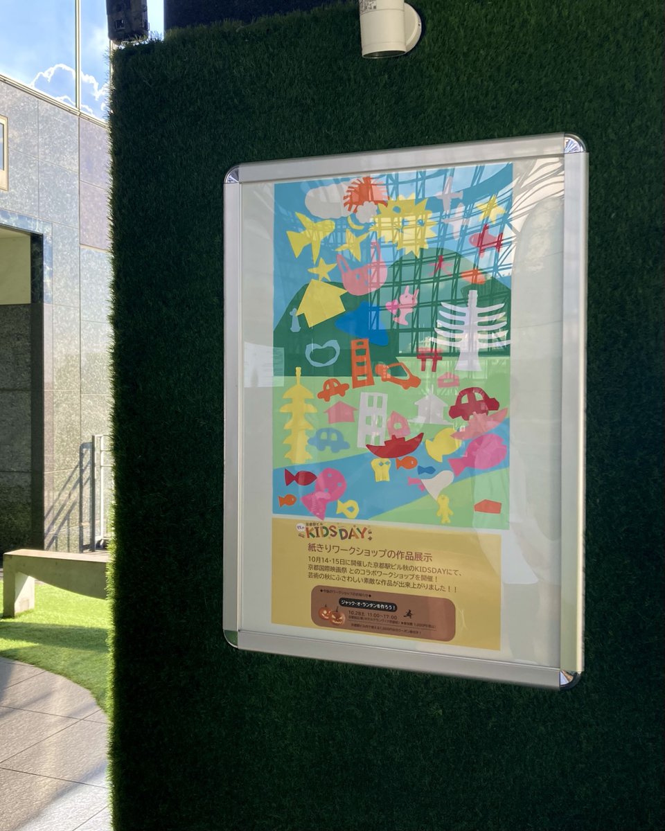 kiff_official's tweet photo. 京都駅ビル秋のKIDS DAYと京都国際映画祭2023の
コラボワークショップにて制作した
消しゴムハンコ、紙切りの参加者みなさんと講師の芸人との合作を
京都駅ビル4階南広場にて展示いただいております！

芸術の秋にふさわしい素敵な作品となりました🍂🍁
是非お近くにお立ち寄りの際にはご覧ください🎨 https://t.co/YbpiYmVR7I