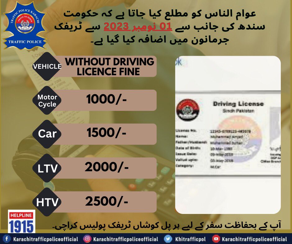 Khitrafficpol's tweet photo. عوام الناس کو مطلع کیا جاتا ہے کہ حکومت سندھ کی جانب سے 01 نومبر 2023سے ٹریفک جرمانوں میں اضافہ کیا گیا ہے
#karachitrfficpolice #digtraffickarachi #fineincrease #challanfine #drivinglicense #fine #imposed #publicawareness #trafficrules #proudtosurve #helpline1915 #karachi #sindh https://t.co/65QZD7f89y
