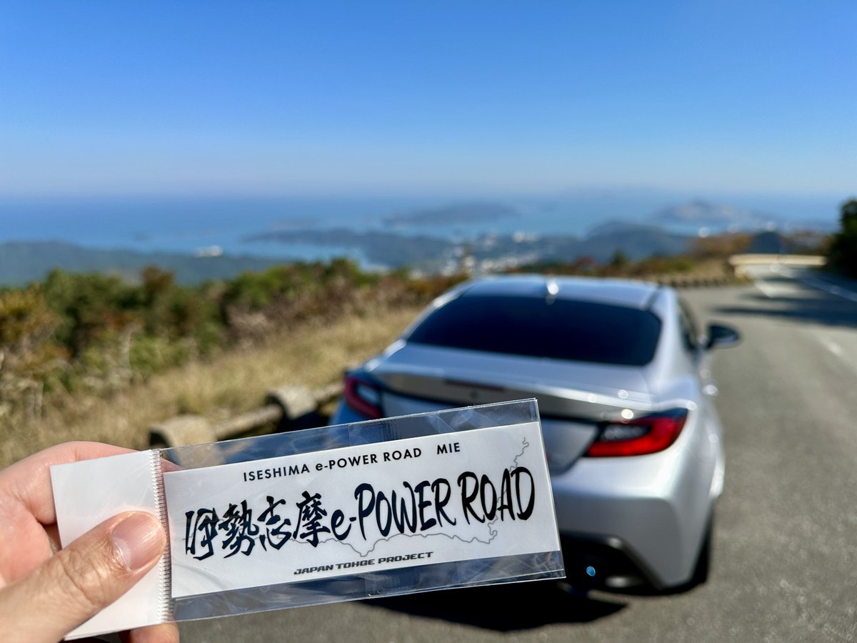 48motorz's tweet photo. 伊勢志摩e-POWER ROADのこの景色を肉眼で見たかった❗️天気にも恵まれて最高です👍しかも貸切り状態で写真撮り放題📷そして峠ステッカーも😁
#GR86 #ジャパン峠プロジェクト https://t.co/lCrTipEQ56