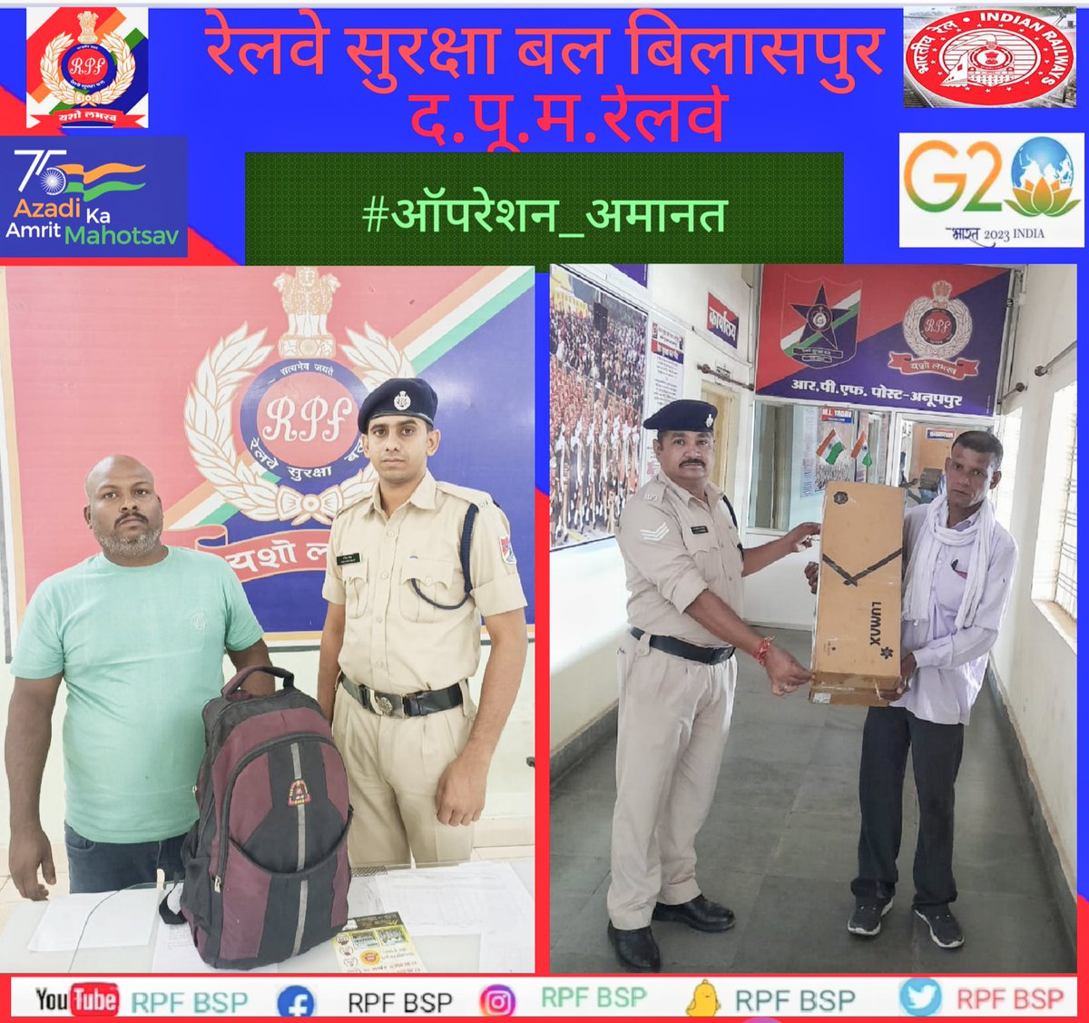 rpfbspsecr's tweet photo. @RPF_INDIA @GMSECR @rpfsecrhq @drmbsp @rpfbspsecr
#ऑपरेशन_अमानत
#RPF पोस्ट बिलासपुर एवं अनूपपुर द्वारा यात्रियों के ट्रेन में छूटे सामानों को उचित सत्यापन के पश्चात उन्हेंबिलासपुर एवं अनूपपुर में सुपुर्द किया गया । https://t.co/N2nfuYiEag