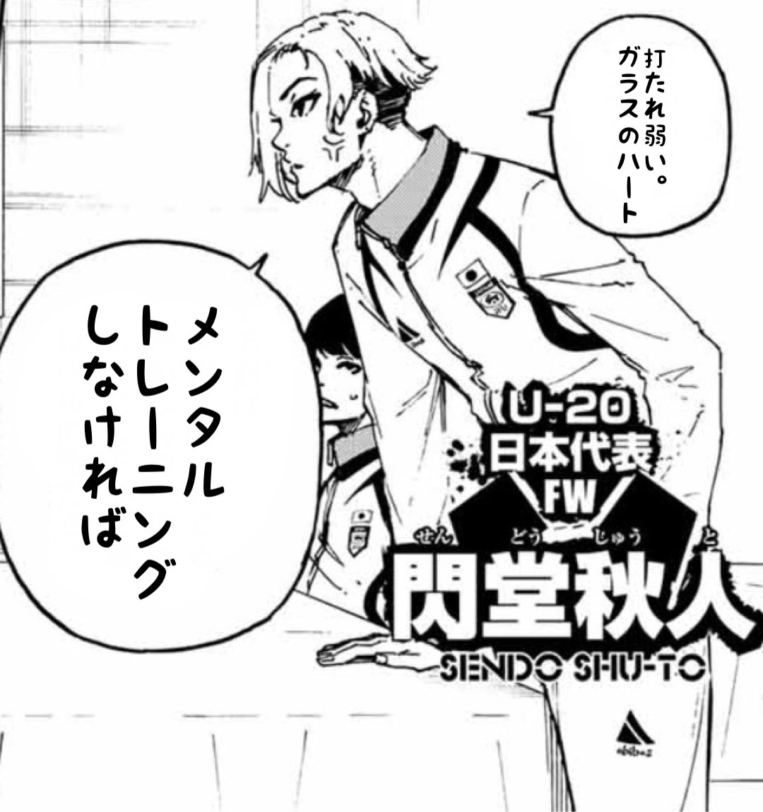 ブルーロック【公式】 on X: "【#ブルーロックキャラクターに1問1答!】 Q.自分が思う短所 閃堂 秋人(せんどう しゅうと) #ブルーロック #エゴい https://t.co/MM0cIHEkqR" / X