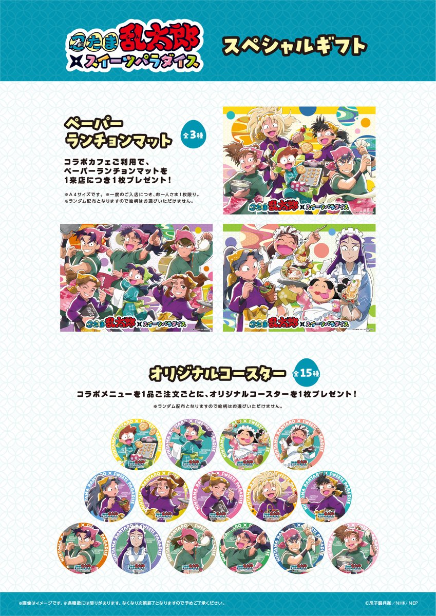 忍たま乱太郎×SWEETS PARADISE】 お待たせいたしました！ コラボ