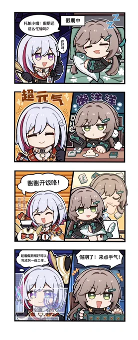 崩壊:スターレイル 公式bilibiliより  トパーズと青雀の休日の過ごし方を描いた4コマ漫画がアップされてました  