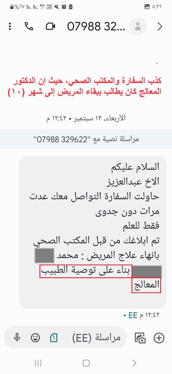 almazaje_'s tweet photo. أنهى #المكتب_الصحي علاج #المواطن_محمد وأغلق ملفه، وحَدَّد له ١٦ / ٩ موعدا للرجوع إلى الكويت ولم يعط مرافقه فرصة لأن يقف على الحقيقة

و #السفارة_الكويتية_لندن تطالب المرافق بالاستعداد للسفر، معتمدة على معلومة مغلوطة قدمها لهم المكتب الصحي
@MOFAKuwait 
@KuwaitiCM https://t.co/YcJgBf6ogs