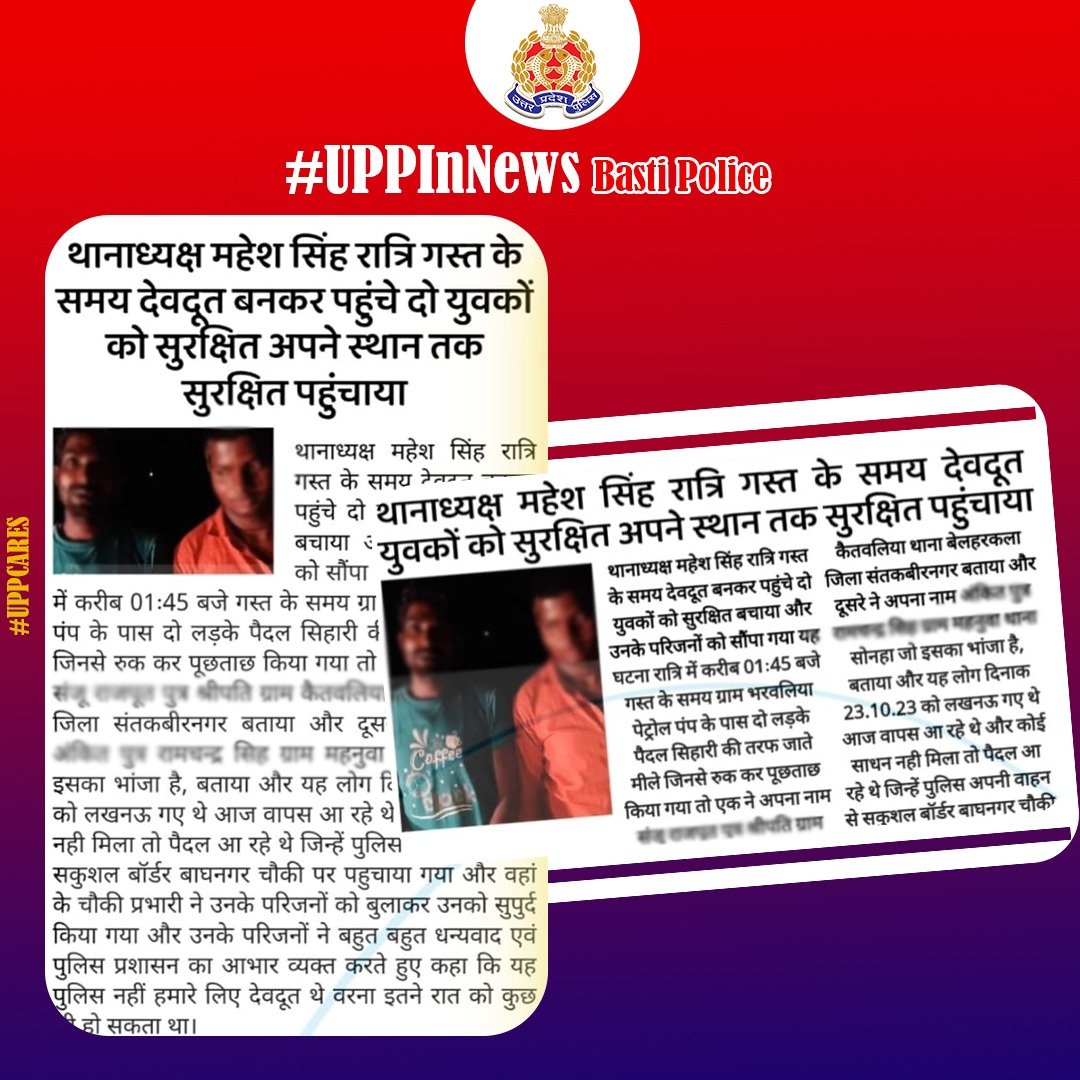 #UPPInNews 
#UPPCares
#UPPolice 

<a href="/bastipolice/">BASTI POLICE</a>